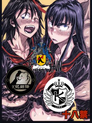 (C87)  KILLAGAIN (キルラキル) [中国翻訳]