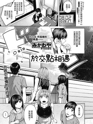 ピントをあわせて 第2話 (コミックホットミルク 2021年11月号) [中国翻訳] [DL版]