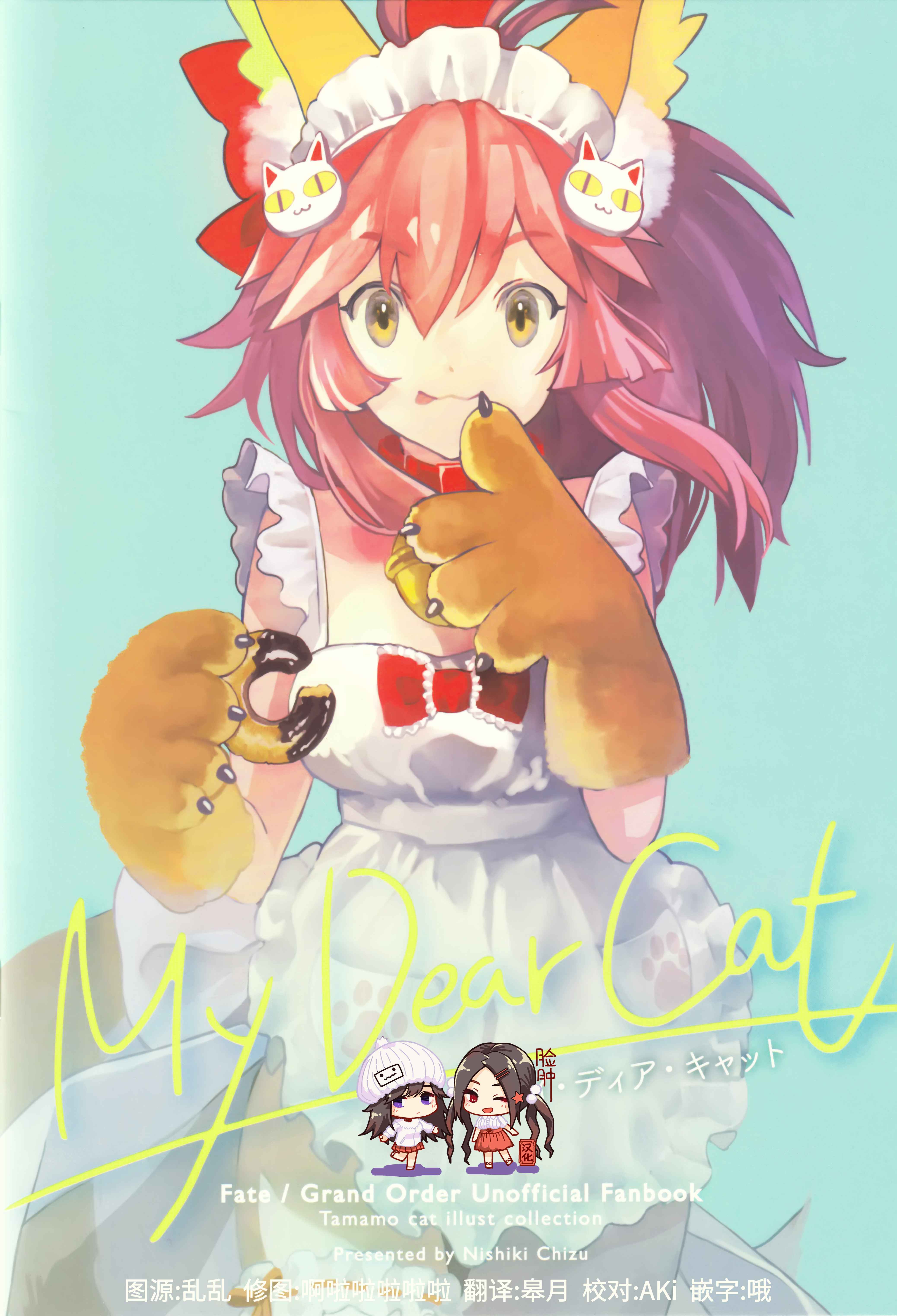 (GOOD COMIC CITY 26) My Dear Cat (FateGrand Order)