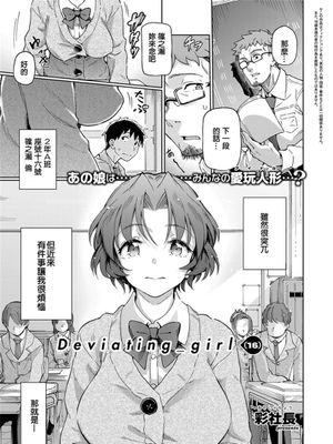 Deviating Girl