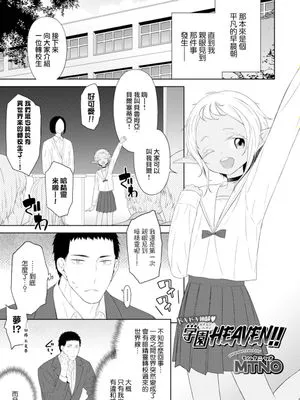 ドキドキ体験 学園HEAVEN!! (オトコのコHEAVEN Vol.56)