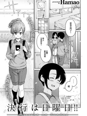 決行は日曜日!! (COMIC 快楽天 2023年5月号)