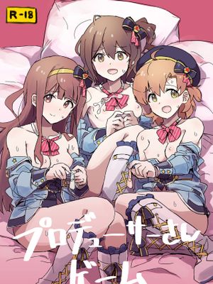 プロデューサーさんゲーム (アイドルマスター ミリオンライブ!) [中国翻訳] [DL版]