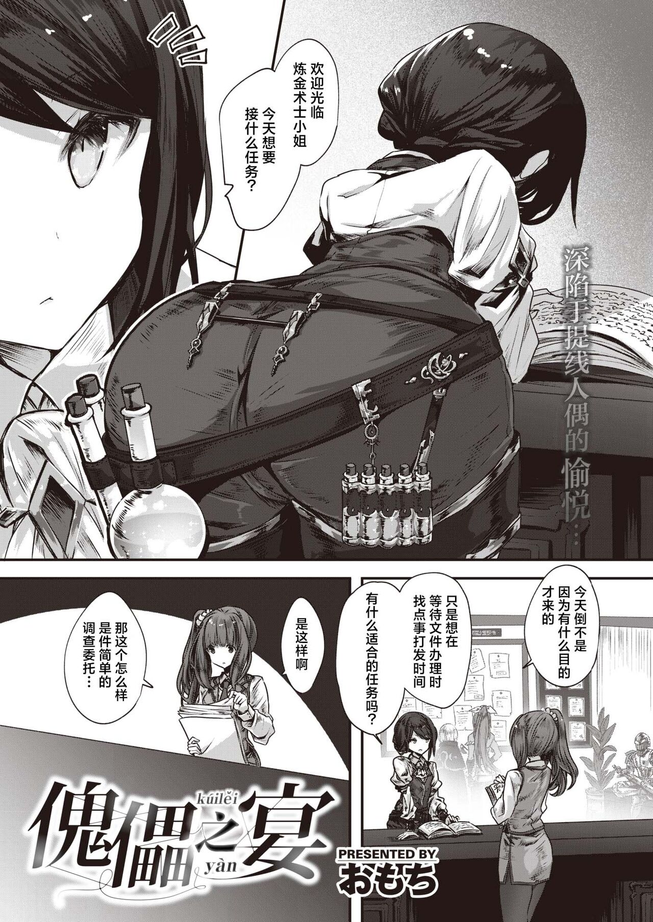 傀儡の宴 (異世快楽天 Vol.27)