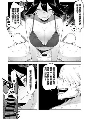 貞操逆転物 Mtレディの場合 (僕のヒーローアカデミア)