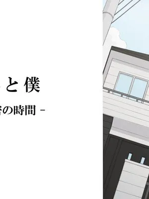 ナオコさんと僕‐二人だけの秘密の時間‐