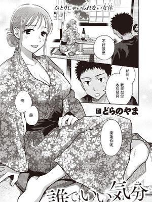 誰でもいい気分 (COMIC 失楽天 2024年1月号)