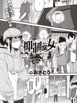 抑性の女 (COMIC 失楽天 2022年9月号)