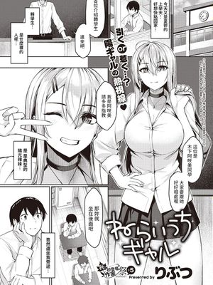 ねらいうちギャル (コミック エグゼ 39)