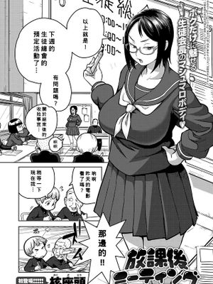 放課後ミーティング (COMIC アンスリウム 2017年9月号)