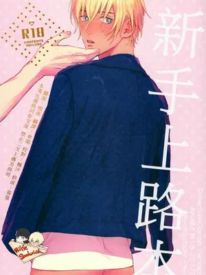 はじめて本 (名探偵コナン)
