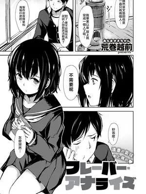 フレーバー・アナライズ (コミックゼロス #52) [中国翻訳] [DL版]