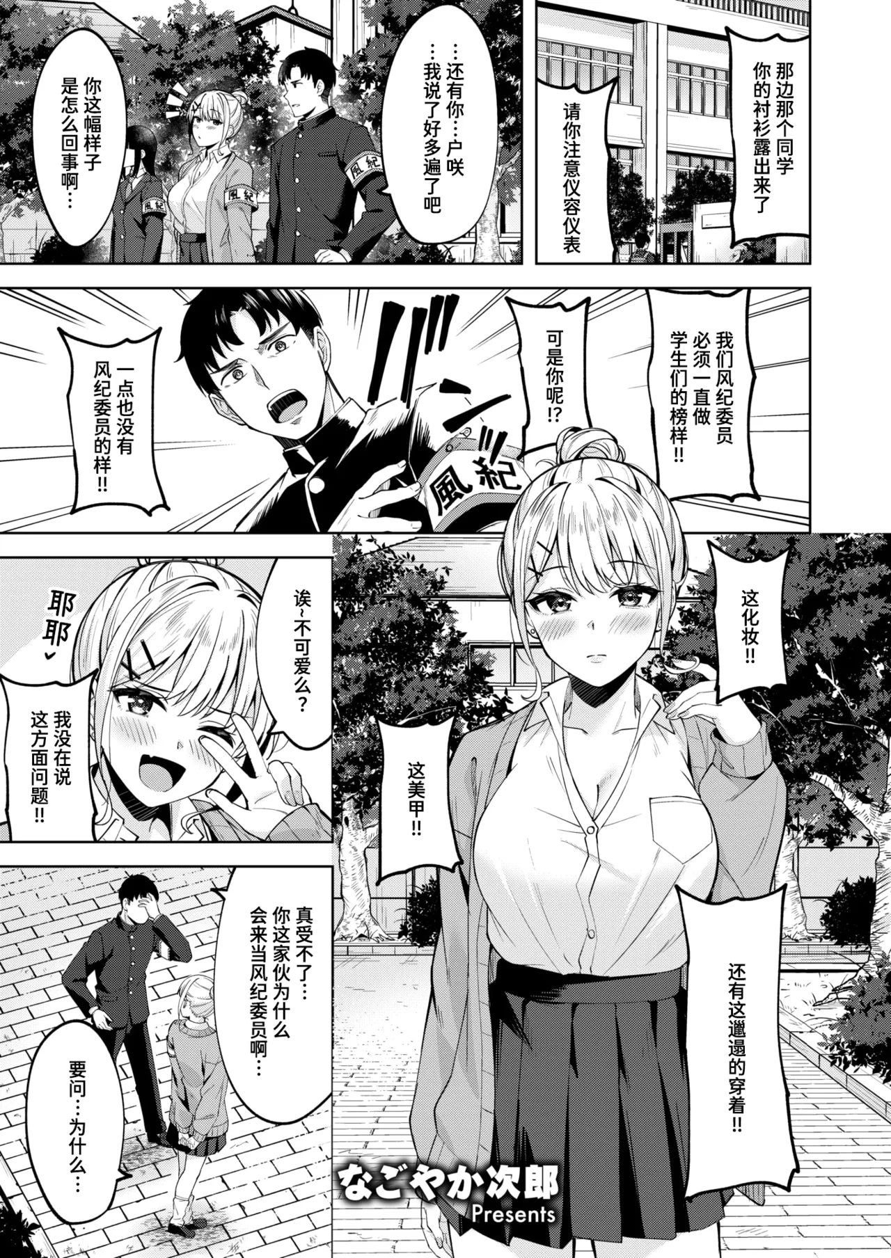 鋼の音 (COMIC 快楽天ビースト 2024年8月号)