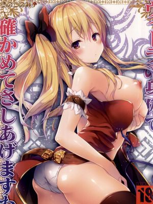 ヴィーラの身体で確かめてさしあげますわ