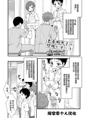思春期男子の榨精レーポト