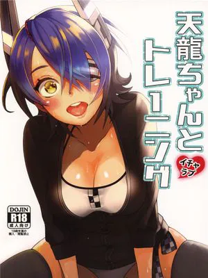 (C92) 天龍ちゃんとイチャラブトレーニング (艦隊これくしょん -艦これ-)（Chinese）