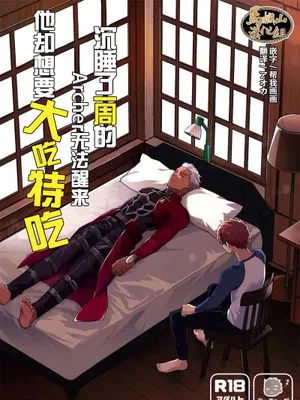 一週間何をしても起きないアーチャーを好き放題する話 (Fate/stay night)