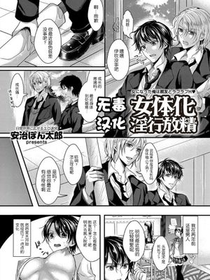 女体化淫行放精