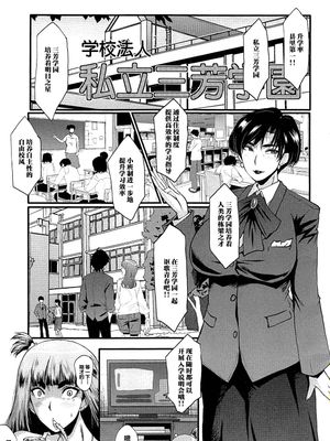 牝教師学園典獄 Fuck01-05 [中国翻訳]