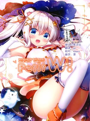 (COMIC1☆14)  Petit W! (ご注文はうさぎですか?) [中国翻訳]