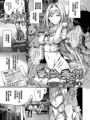 苦くて甘くて辛い棘