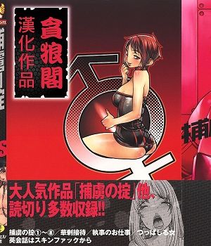 捕掳の掟