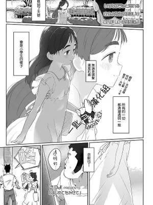 はじめてをみせて (COMIC LO 2024年12月号)