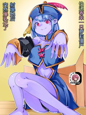 宅配でロリキョンシーが届いたから精気を与えてみたら爆乳化した