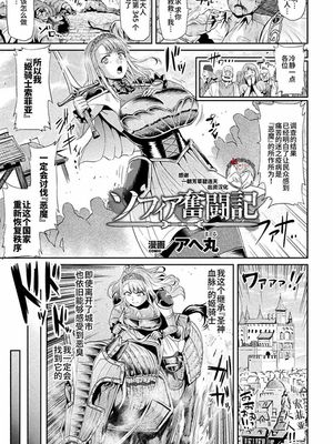 ソフィア奮闘記 (敗北乙女エクスタシー Vol.2) [中国翻訳] [DL版]