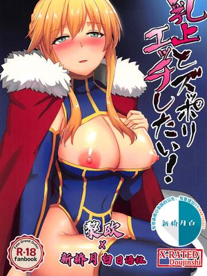 (COMIC1☆13) 乳上とズッポリエッチしたい! (Fate/Grand Order) [中国翻訳]