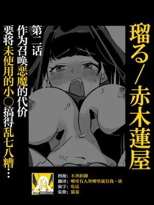 召喚した悪魔に対価として未使用ま○こをめちゃくちゃに… (人外×少女「人間とじゃ味わえないセックス、しよ」)