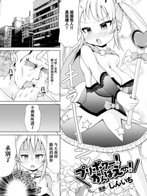 プリポワー! がんばえー! (二次元コミックマガジン メスガキ変身ヒロイン制裁 わからせ棒には勝てませんでした! Vol.4)