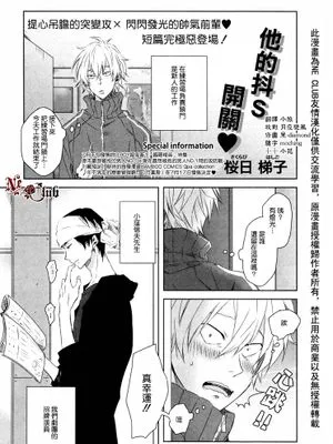 他的抖S开关