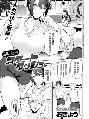 思い込みスタートダッシュ (COMIC アンスリウム 2022年5月号)