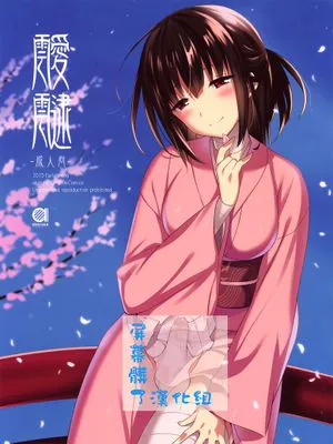 (CSP6) [abgrund (さいかわゆさ)] 靉靆  [屏幕髒了漢化組]+弐(COMIC1☆9)[屏幕髒了漢化組]