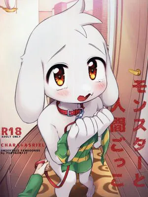 モンスターと人間ごっこ（Undertale）