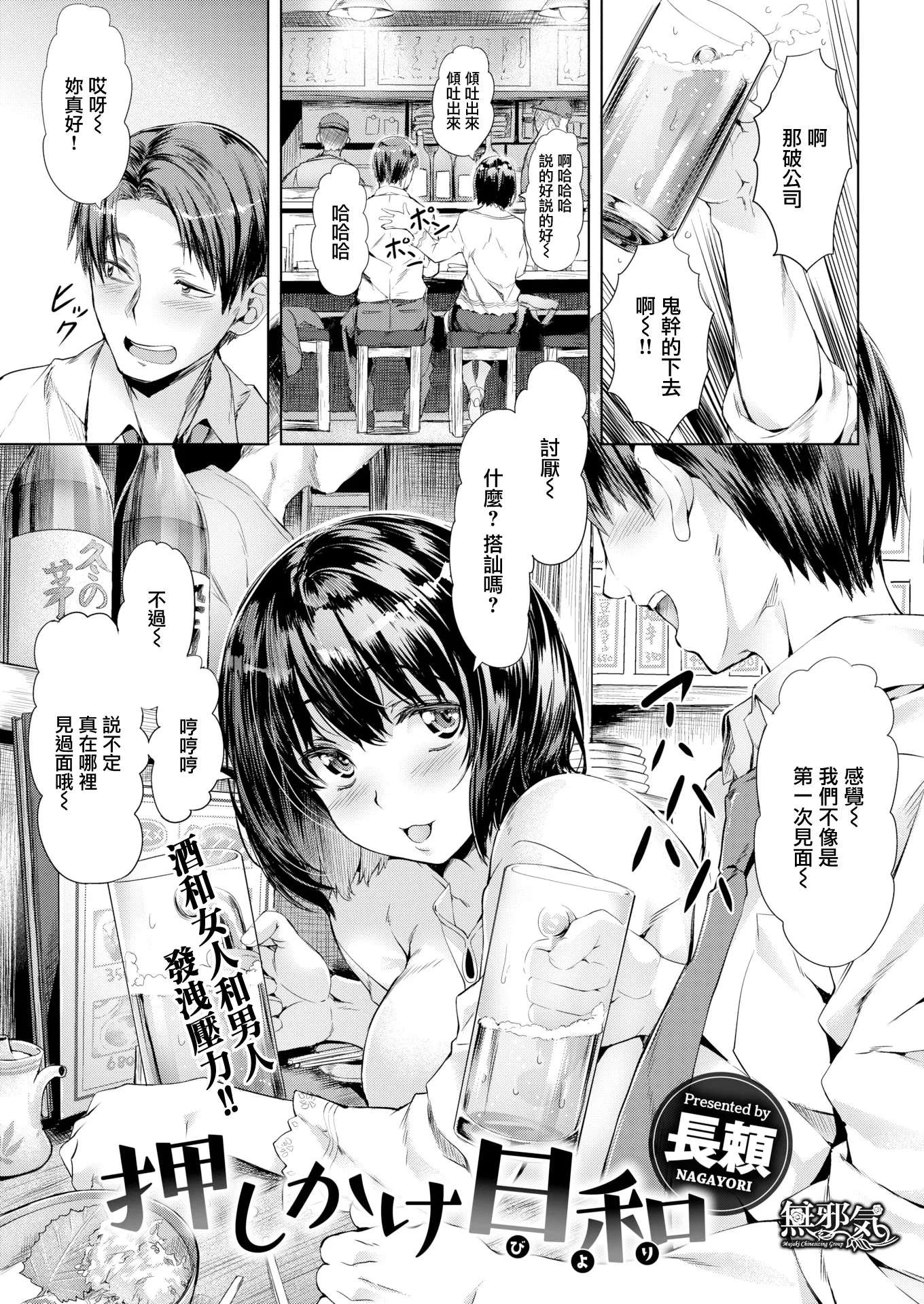 押しかけ日和 (COMIC快楽天ビースト 2018年8月号)[無修正]