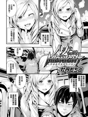 人妻MIDNIGHT~マキシマムチューン~ (快楽天ビースト 2016年12月号)