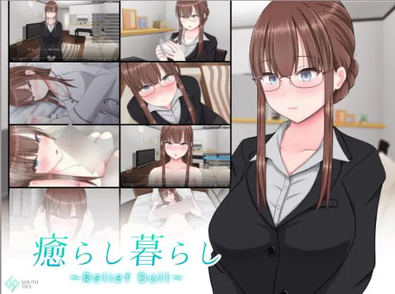 [PC/SLG/汉化.存档] 治愈生活 ～慰藉人偶～ 南树 癒らし暮らし ～Relief Doll～