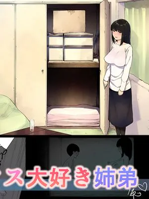 秘密の近親セックス大好き姉弟 [中国翻訳]