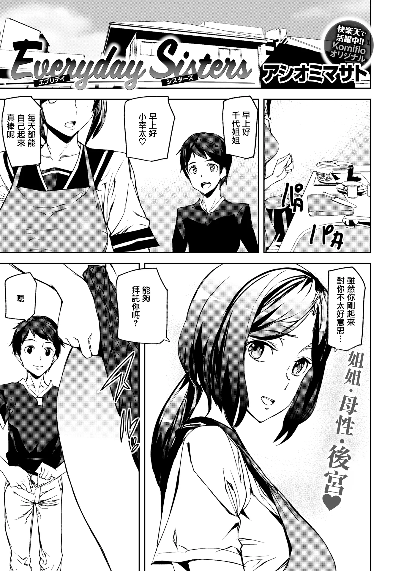 Everyday Sister [無邪気漢化組][無修正]