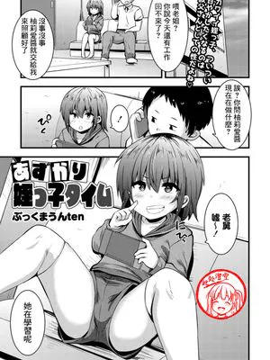 あずかり姪っ子タイム (コミックマショウ 2022年12月号)