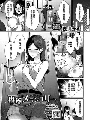 再会メランコリー (COMIC BAVEL 2020年11月号) [中国語翻訳] [DL版]
