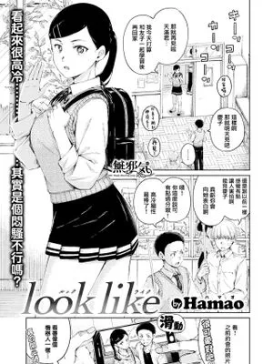 look like (COMIC 快楽天 2020年12月号)