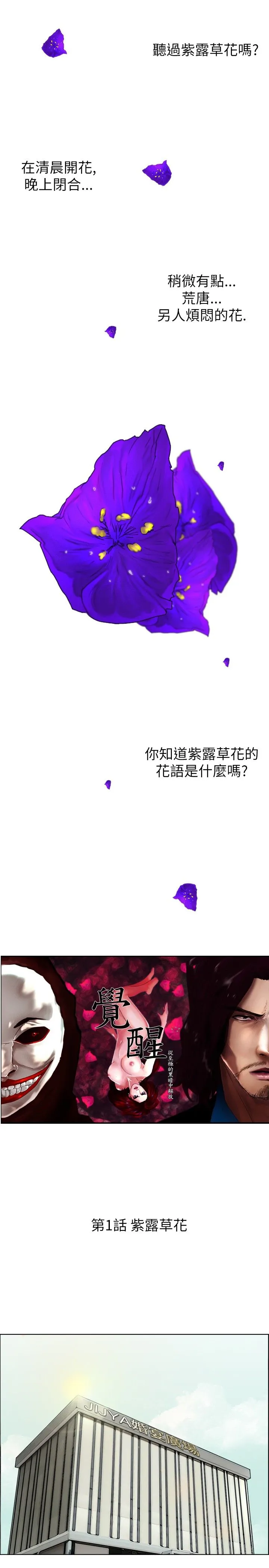 觉醒