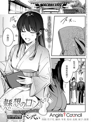 懸想のロンド (COMIC アンスリウム 2021年12月号) [中国翻訳] [DL版]