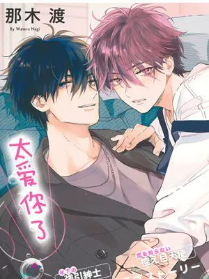 费洛蒙中毒·续｜フェロモホリック