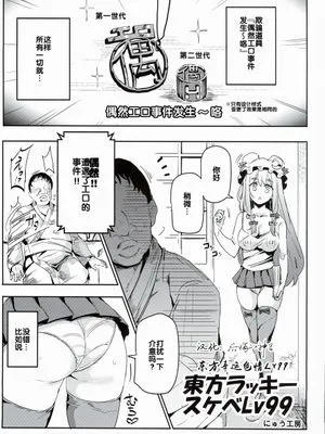 (C90)(同人誌) 東方ラッキースケベLv99 (東方Project)[后悔的神官个人汉化]