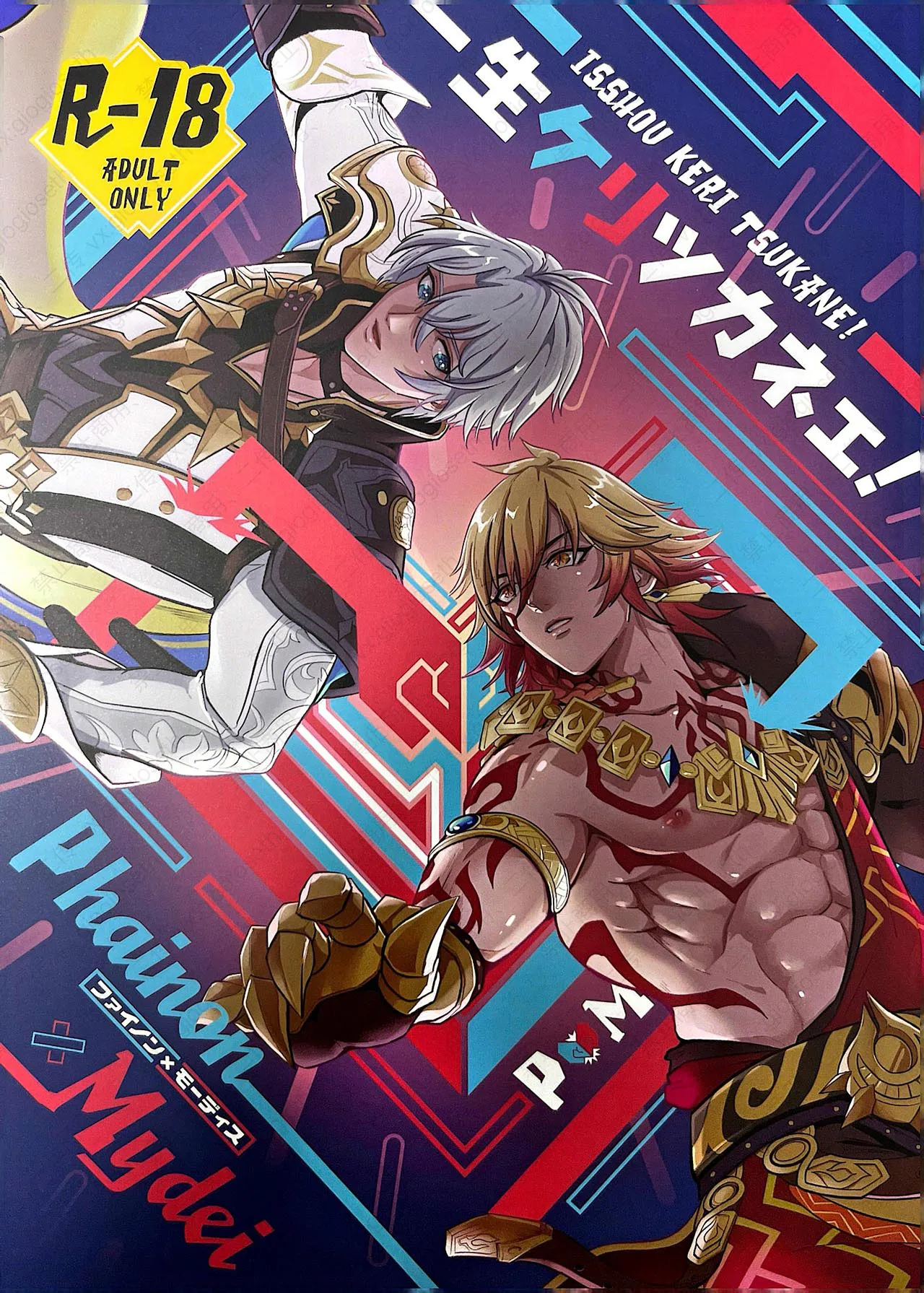 [厄敌] 一生ケリツカネエ!丨竭尽全力的一生！(崩坏：星穹铁道)