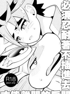 挿入を我慢しないと出られない部屋 | 必須忍耐著不插進去才能離開的房間 (フューチャーカード バディファイト)